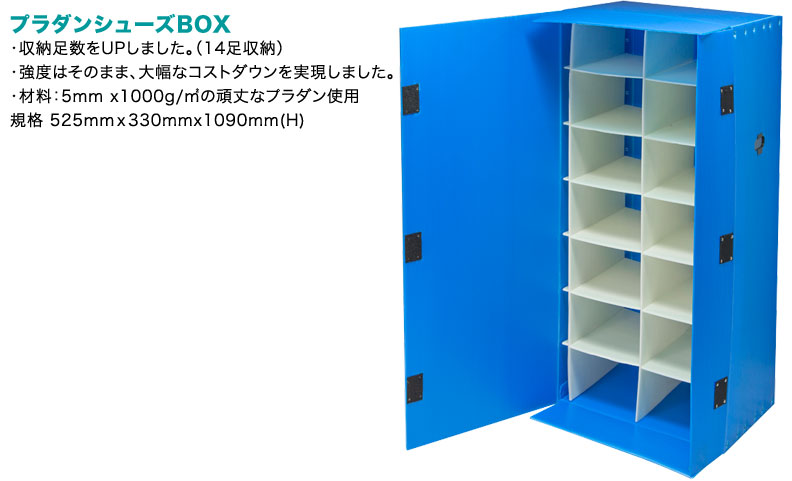 シューズBOX